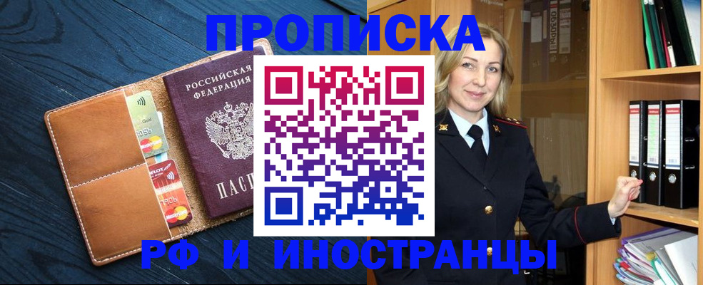 прописка от собственника в Камне-на-Оби