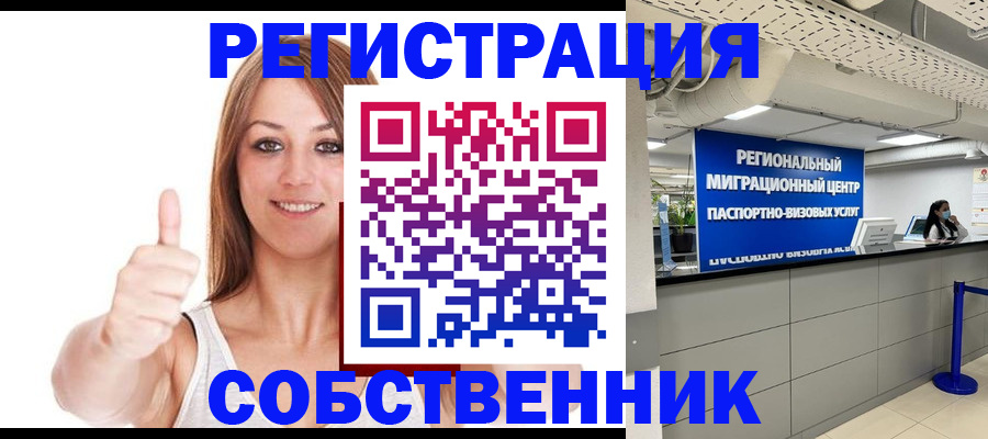 прописка регистрация в Камне-на-Оби